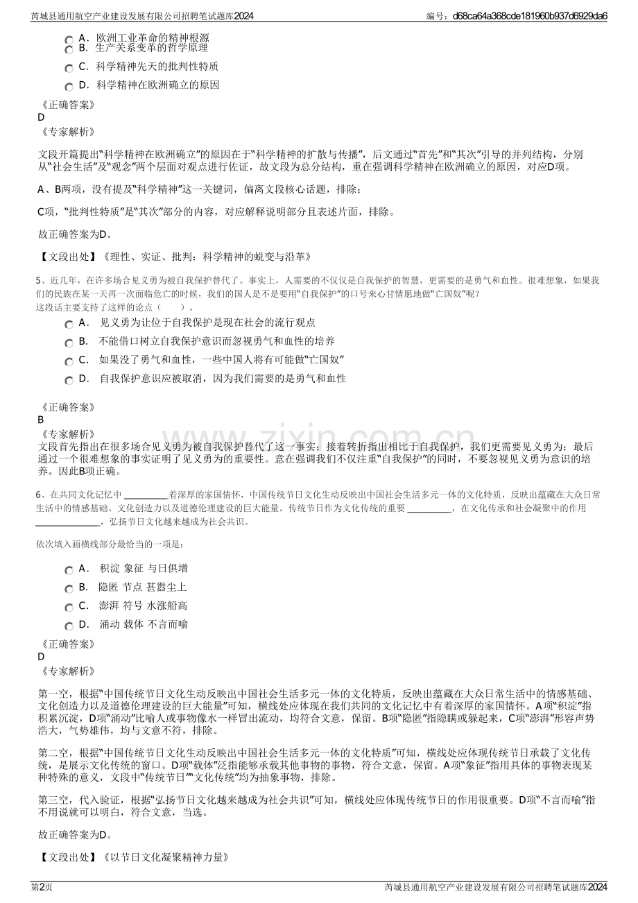 芮城县通用航空产业建设发展有限公司招聘笔试题库2024.pdf_第2页