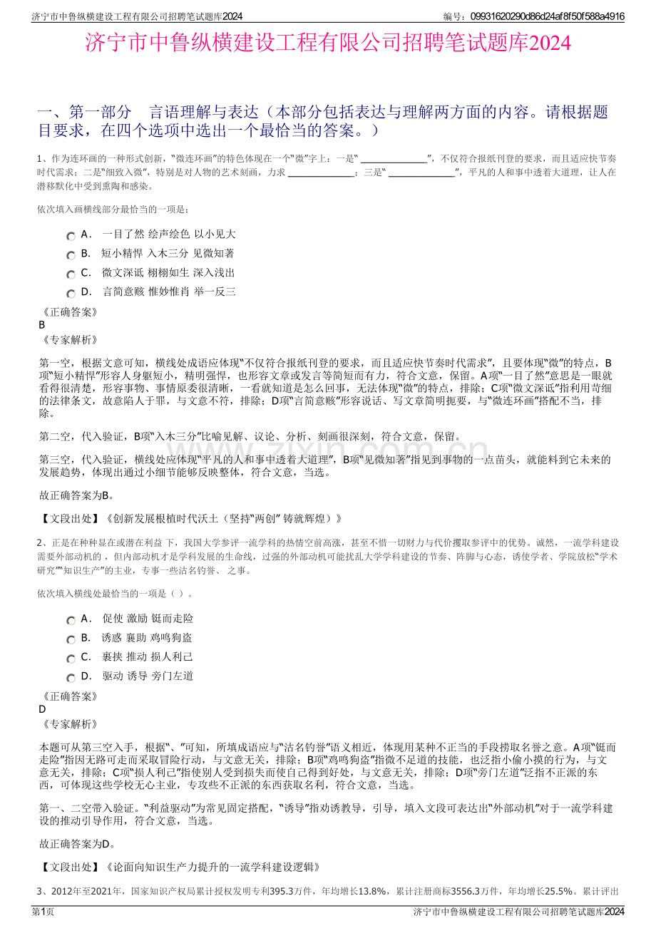 济宁市中鲁纵横建设工程有限公司招聘笔试题库2024.pdf_第1页