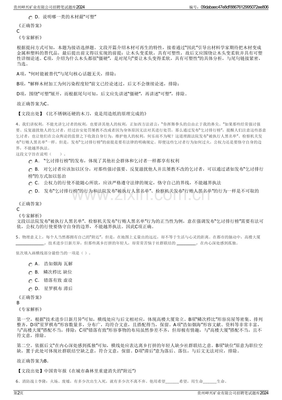 贵州峄兴矿业有限公司招聘笔试题库2024.pdf_第2页