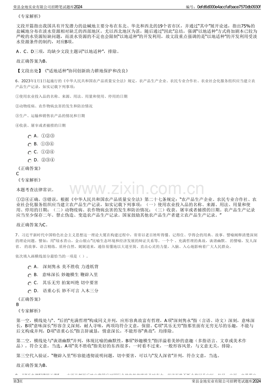 荣县金地实业有限公司招聘笔试题库2024.pdf_第3页