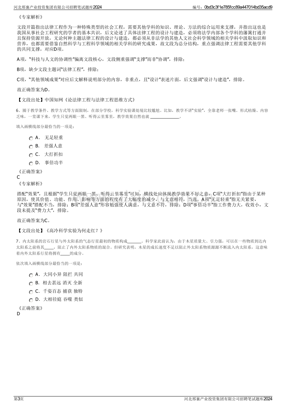 河北邢襄产业投资集团有限公司招聘笔试题库2024.pdf_第3页