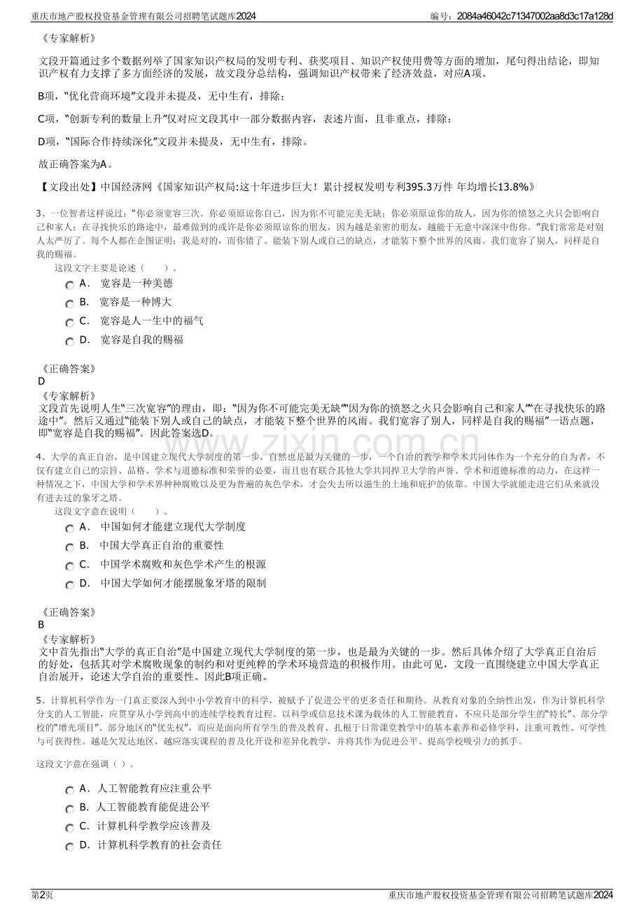 重庆市地产股权投资基金管理有限公司招聘笔试题库2024.pdf_第2页