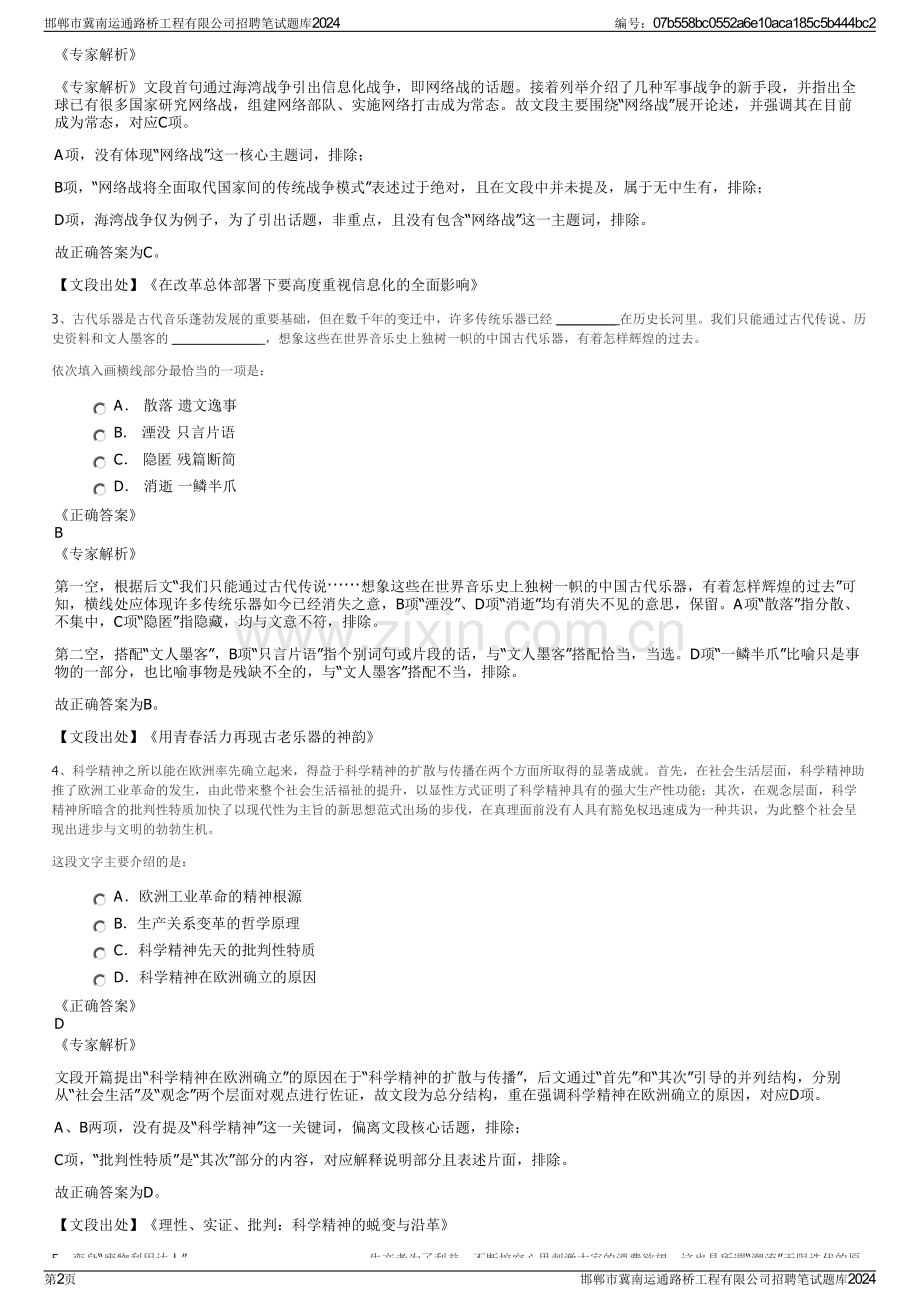 邯郸市冀南运通路桥工程有限公司招聘笔试题库2024.pdf_第2页