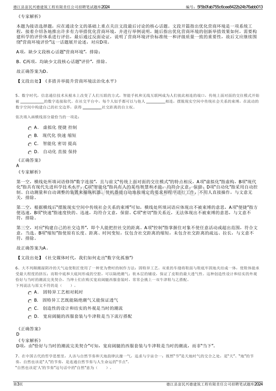 德江县富民兴德建筑工程有限责任公司招聘笔试题库2024.pdf_第3页