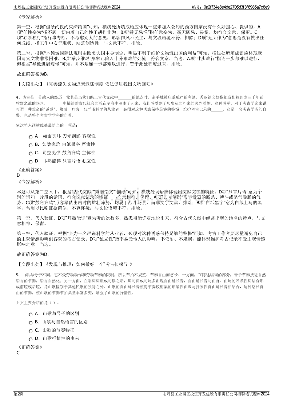 志丹县工业园区投资开发建设有限责任公司招聘笔试题库2024.pdf_第2页