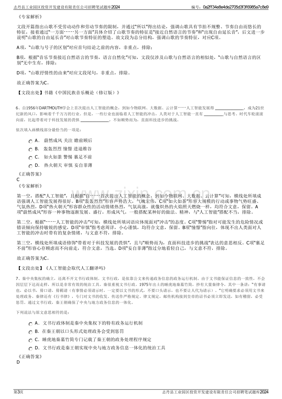 志丹县工业园区投资开发建设有限责任公司招聘笔试题库2024.pdf_第3页