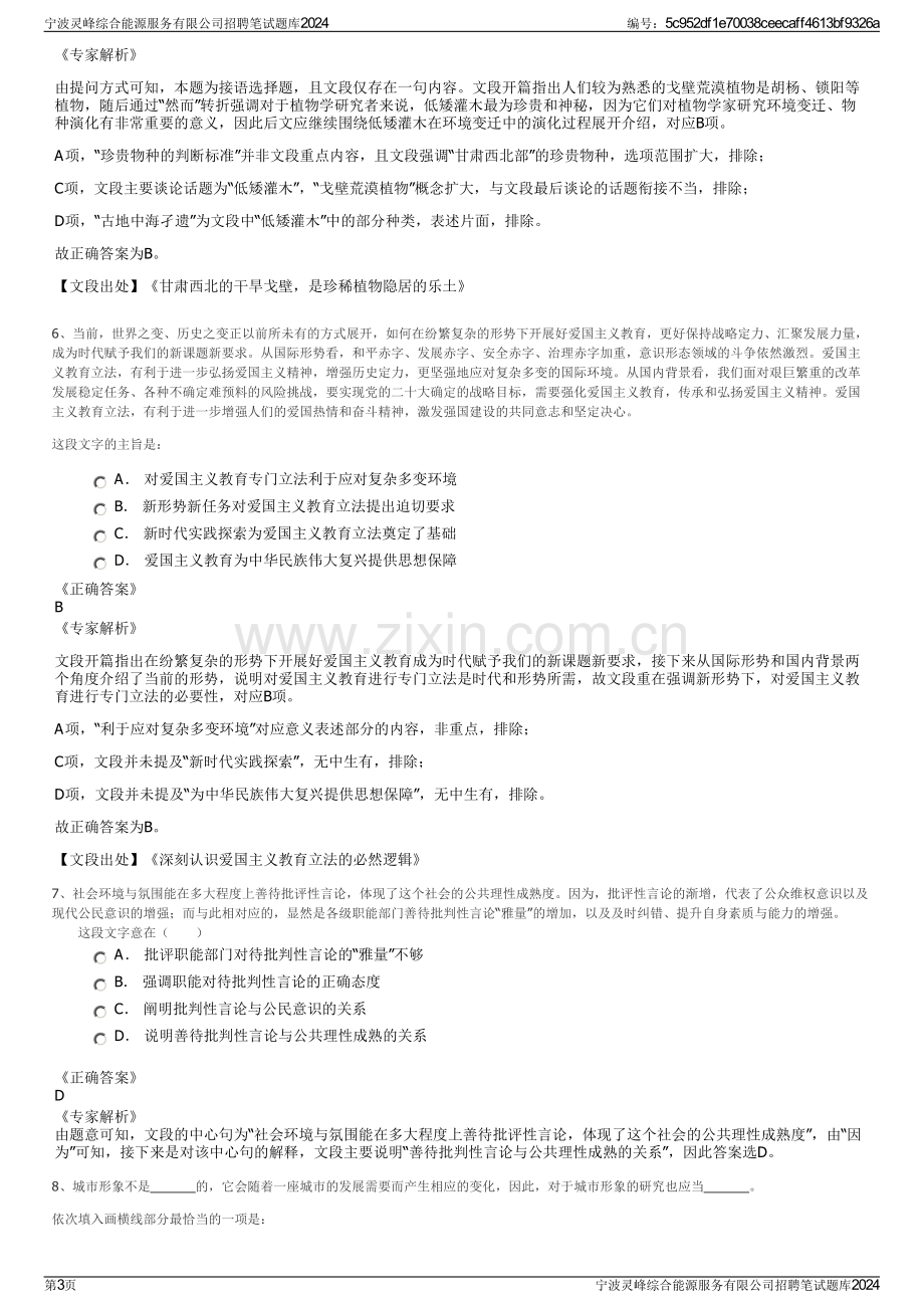 宁波灵峰综合能源服务有限公司招聘笔试题库2024.pdf_第3页