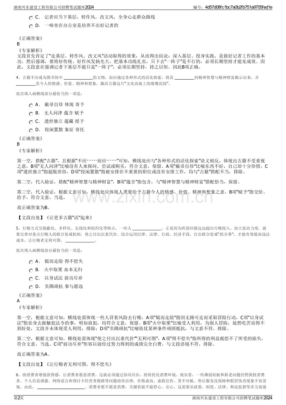 湖南兴东建设工程有限公司招聘笔试题库2024.pdf_第2页