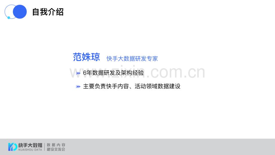 2021快手短视频领域为例的领域数据建设探索.pdf_第2页