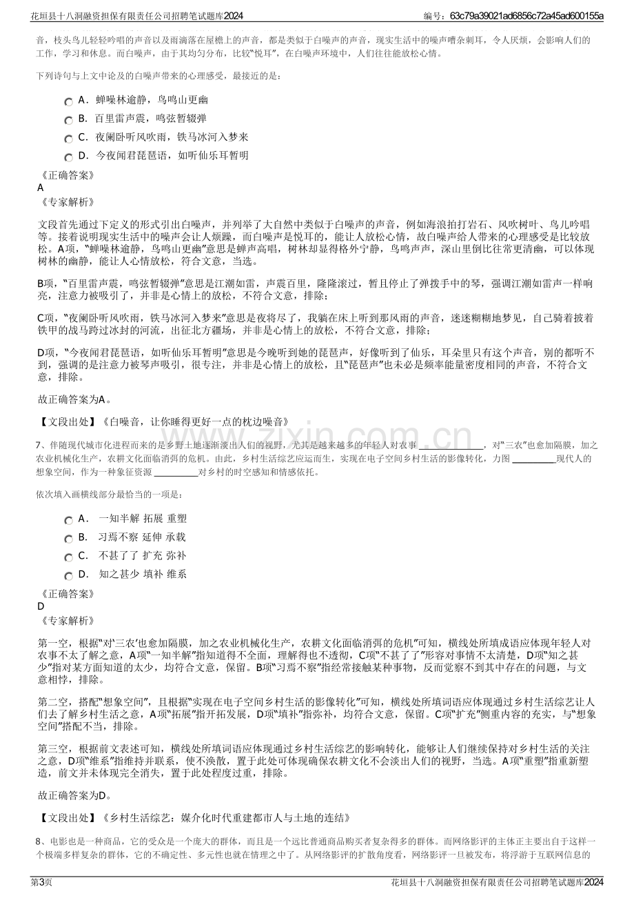 花垣县十八洞融资担保有限责任公司招聘笔试题库2024.pdf_第3页