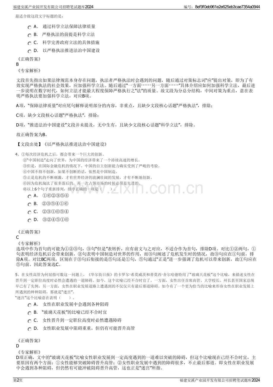 福建安溪产业园开发有限公司招聘笔试题库2024.pdf_第2页