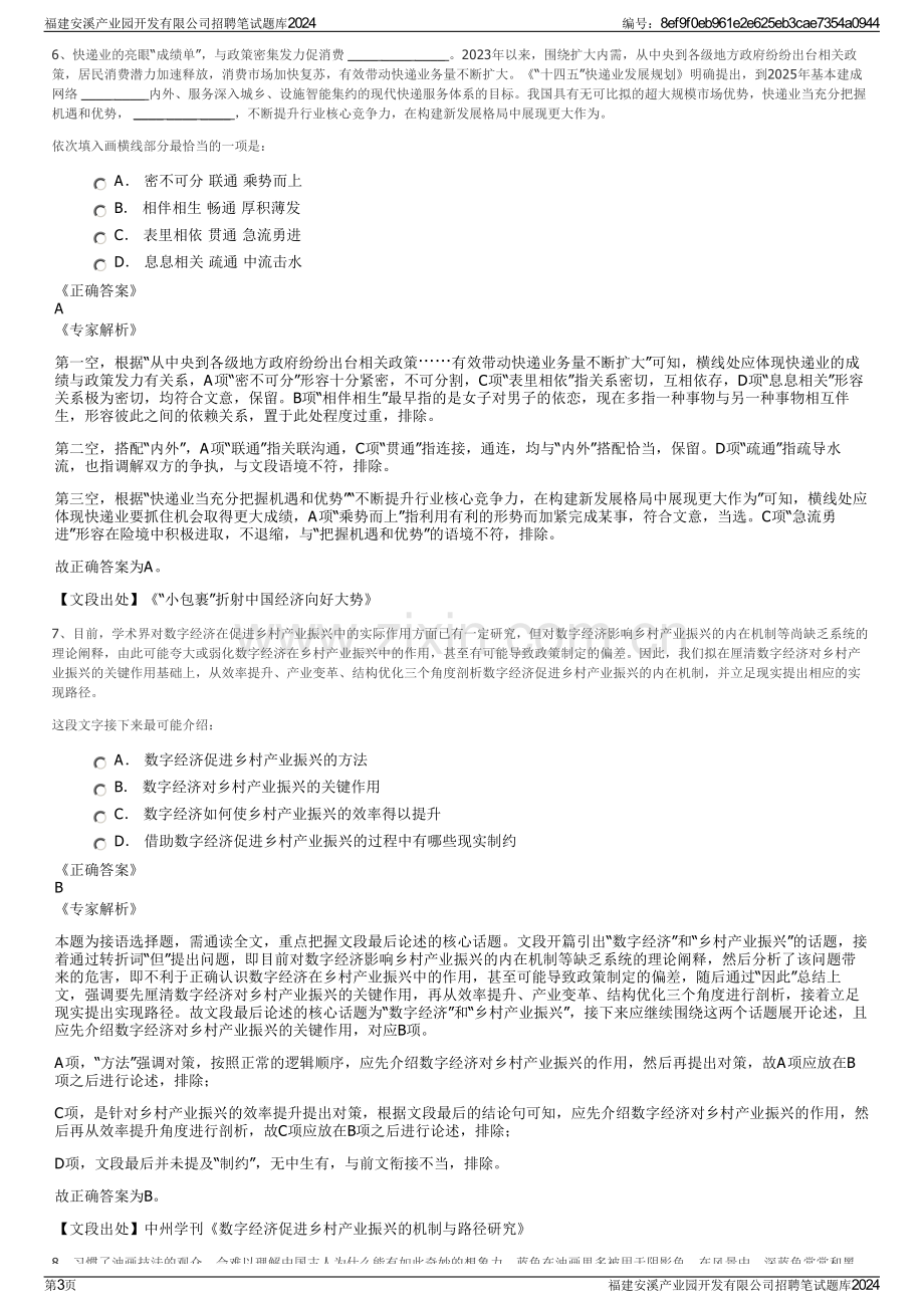 福建安溪产业园开发有限公司招聘笔试题库2024.pdf_第3页