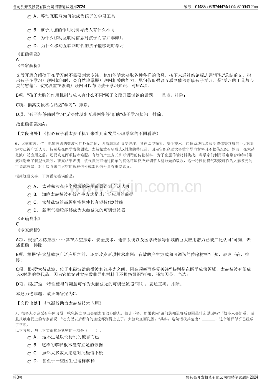 鲁甸县开发投资有限公司招聘笔试题库2024.pdf_第3页