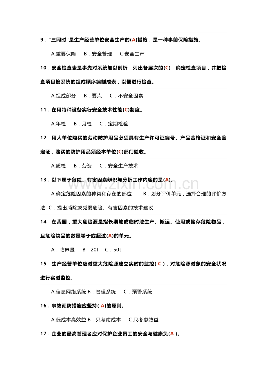 煤矿安全生产标准化单选题-2(含答案).docx_第2页