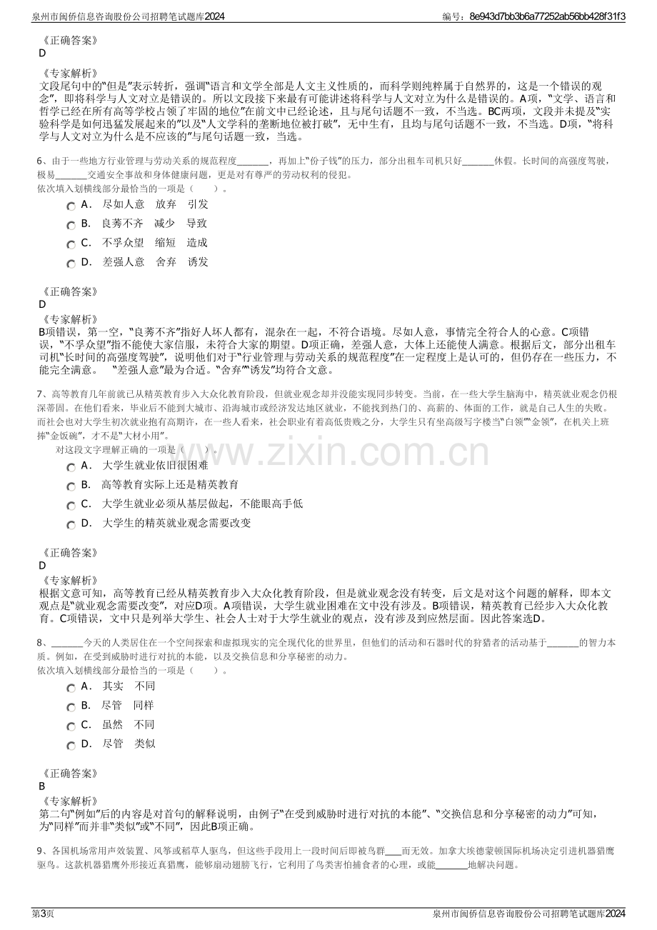 泉州市闽侨信息咨询股份公司招聘笔试题库2024.pdf_第3页