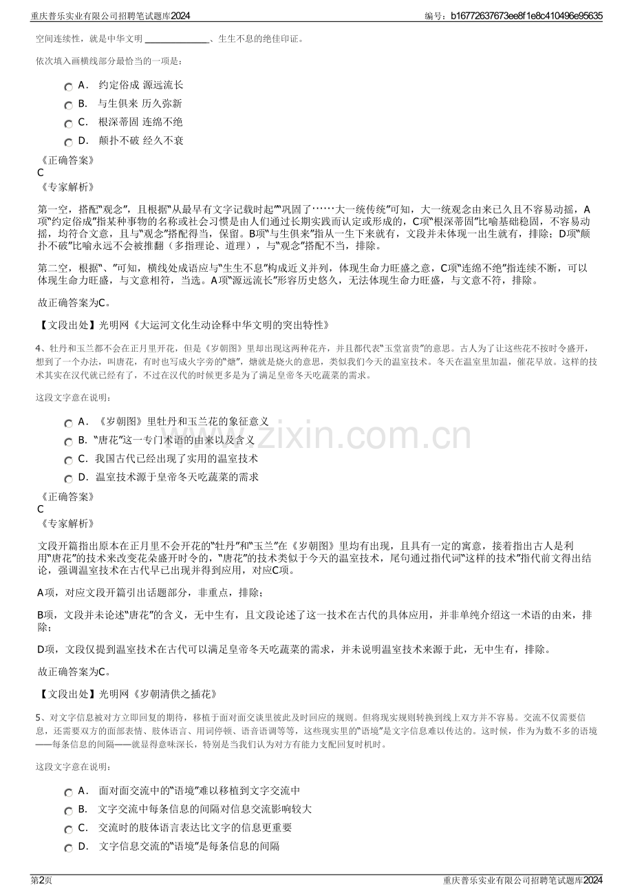 重庆普乐实业有限公司招聘笔试题库2024.pdf_第2页