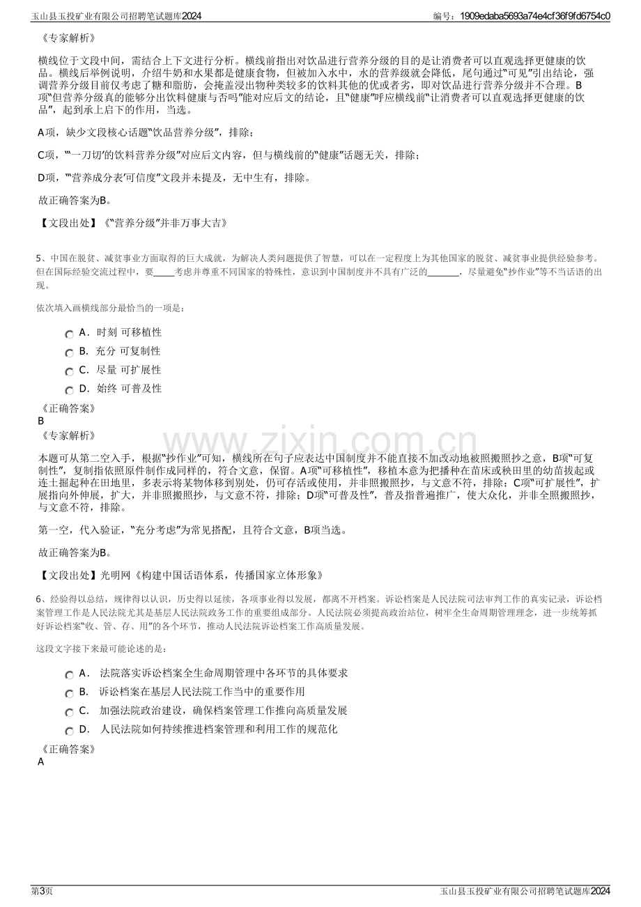 玉山县玉投矿业有限公司招聘笔试题库2024.pdf_第3页