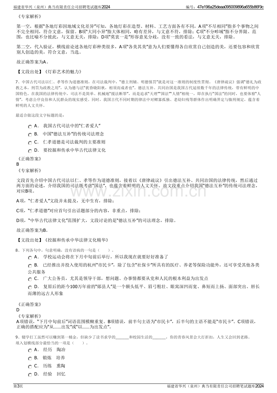 福建省华兴（泉州）典当有限责任公司招聘笔试题库2024.pdf_第3页