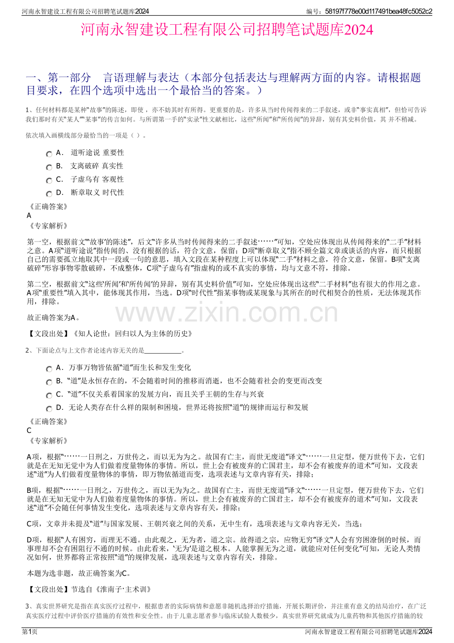 河南永智建设工程有限公司招聘笔试题库2024.pdf_第1页