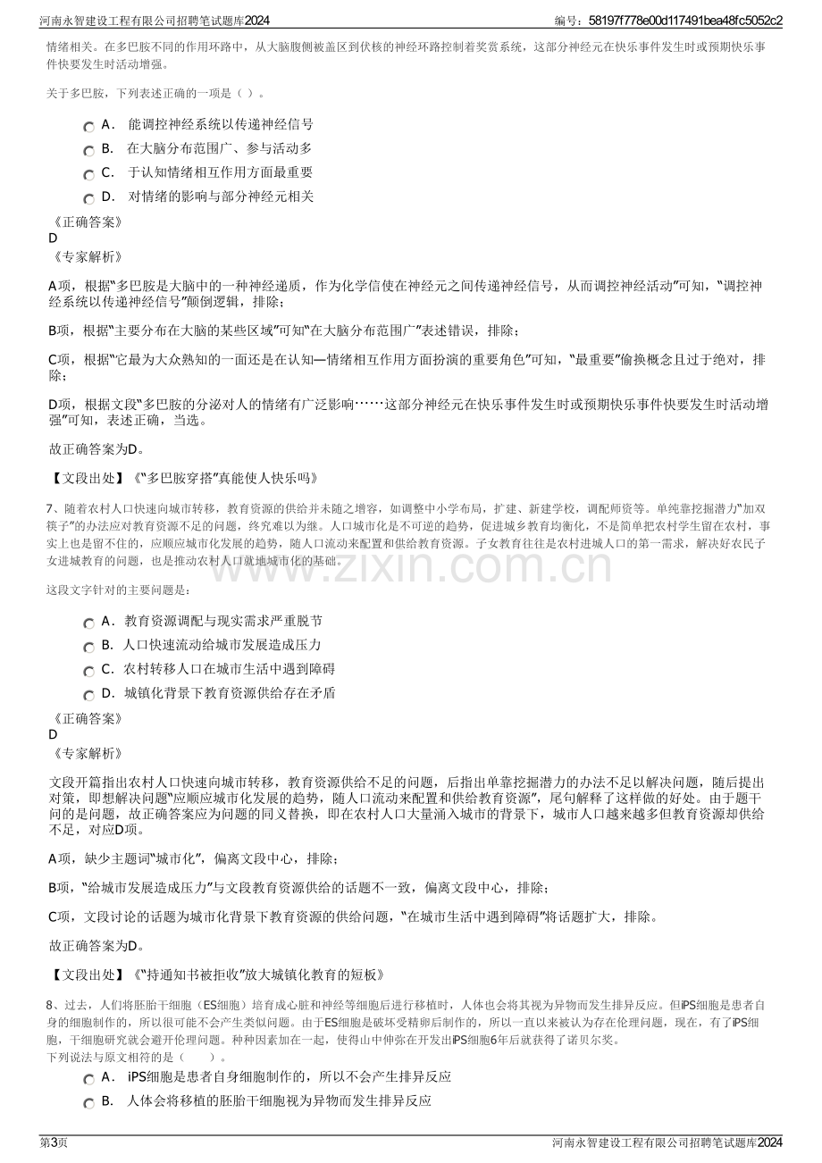 河南永智建设工程有限公司招聘笔试题库2024.pdf_第3页