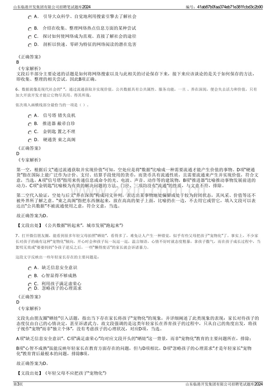 山东临港开发集团有限公司招聘笔试题库2024.pdf_第3页