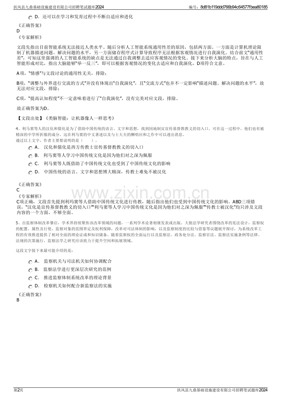 扶风县九鼎基础设施建设有限公司招聘笔试题库2024.pdf_第2页