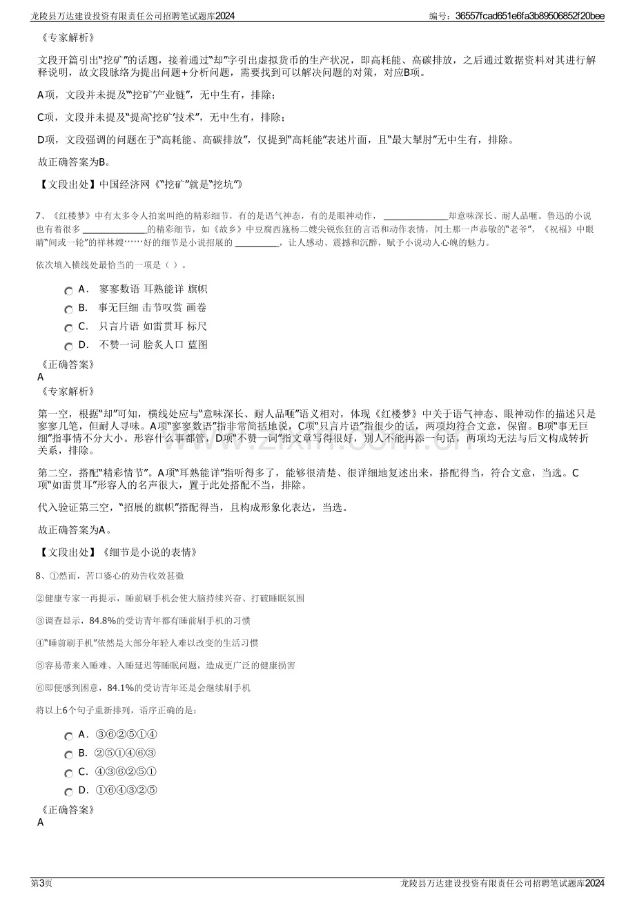 龙陵县万达建设投资有限责任公司招聘笔试题库2024.pdf_第3页