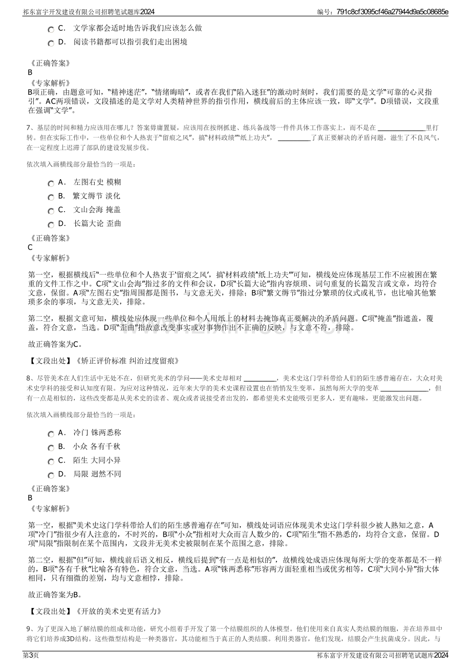 祁东富宇开发建设有限公司招聘笔试题库2024.pdf_第3页