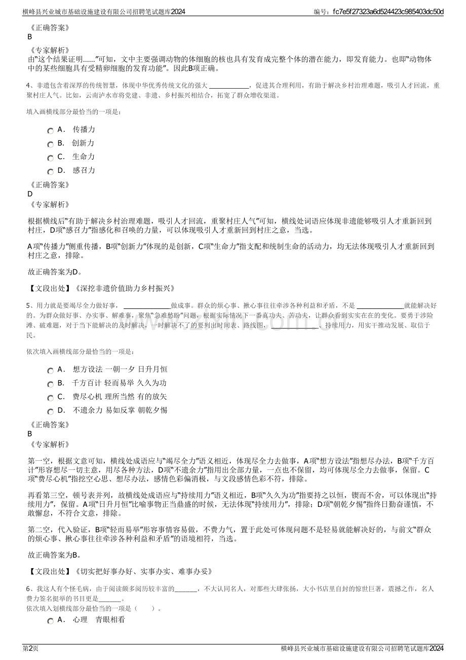 横峰县兴业城市基础设施建设有限公司招聘笔试题库2024.pdf_第2页