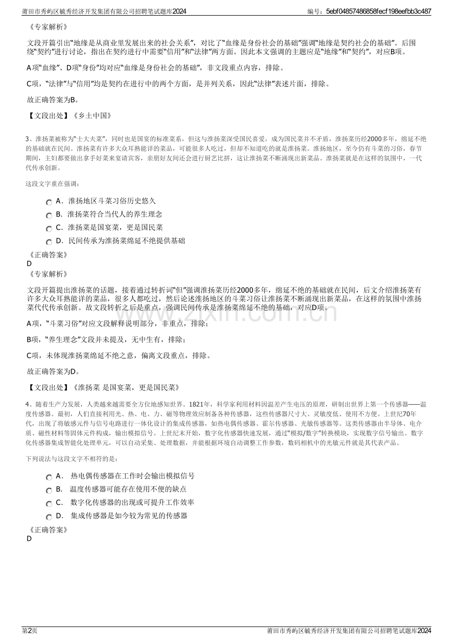 莆田市秀屿区毓秀经济开发集团有限公司招聘笔试题库2024.pdf_第2页