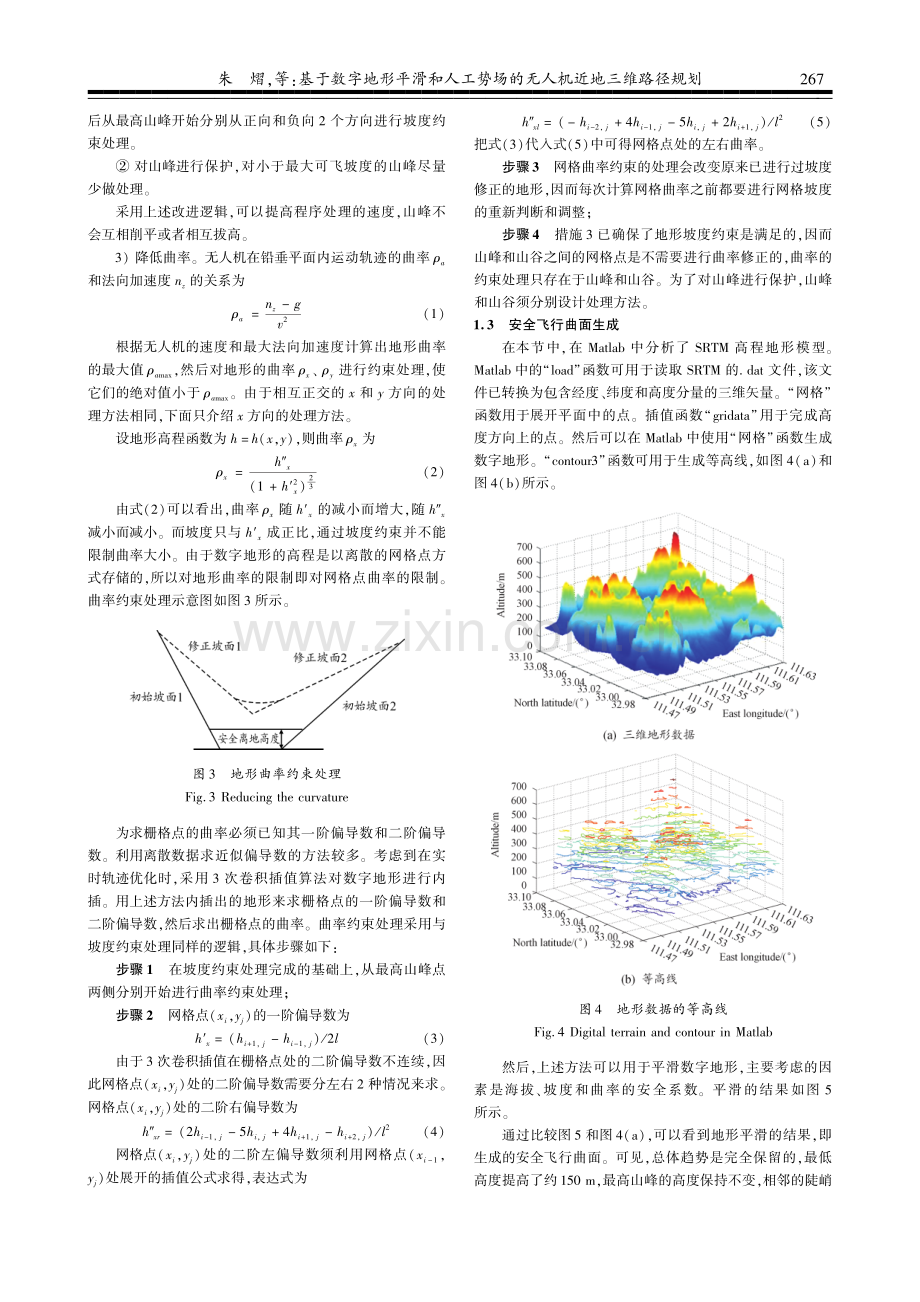 基于数字地形平滑和人工势场的无人机近地三维路径规划.pdf_第3页