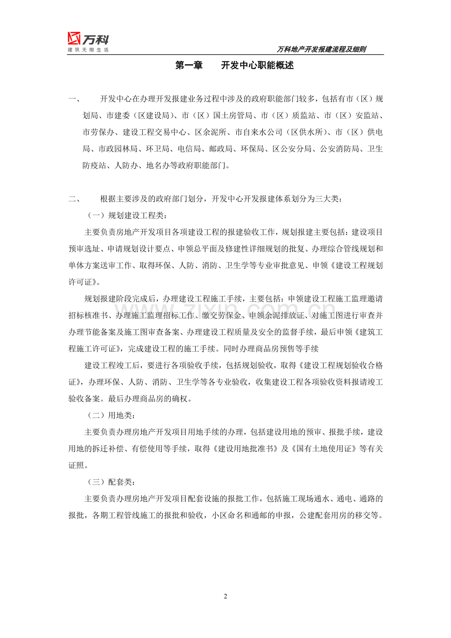 万科集团房地产项目开发报建流程及细则.pdf_第3页