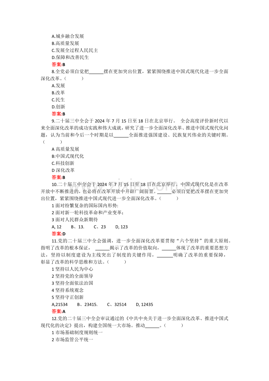 贯彻学习2024年二十届三中会应知应会知识测试题111题【附：答案】供参考.docx_第3页