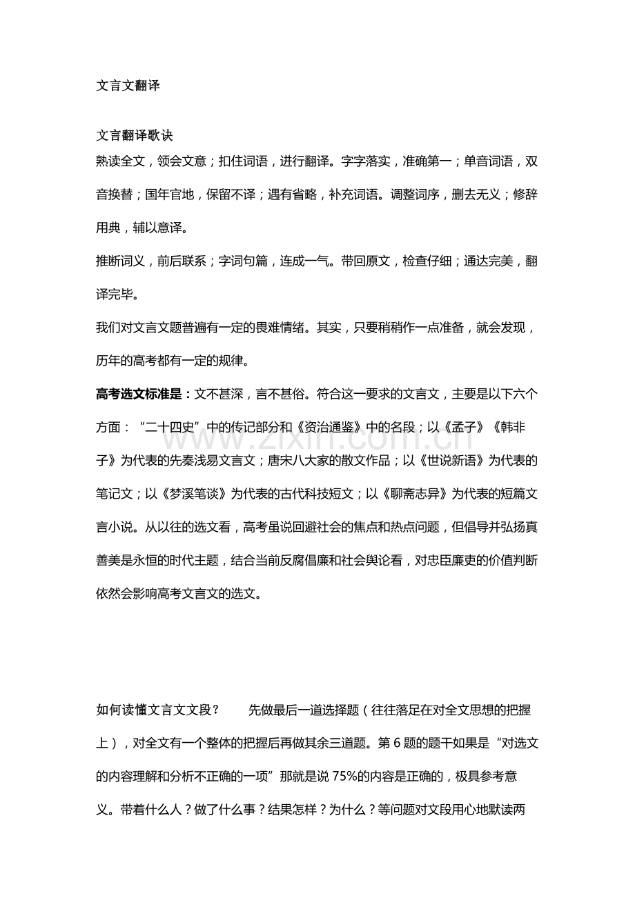 高中语文考试阅读理解答题公式.docx_第1页