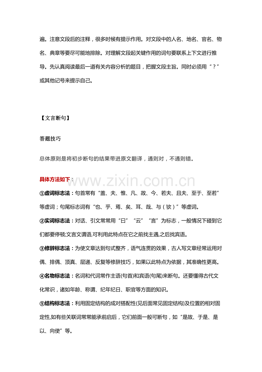 高中语文考试阅读理解答题公式.docx_第2页