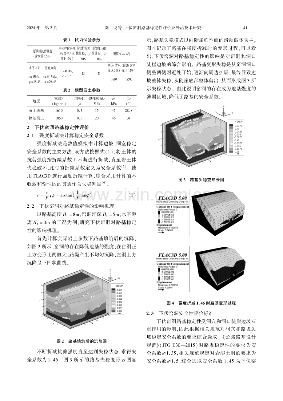 下伏窑洞路基稳定性评价及处治技术研究.pdf_第2页