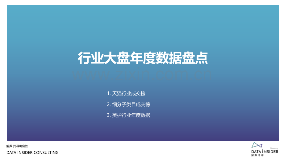 2021美妆品牌营销战果复盘.pdf_第3页