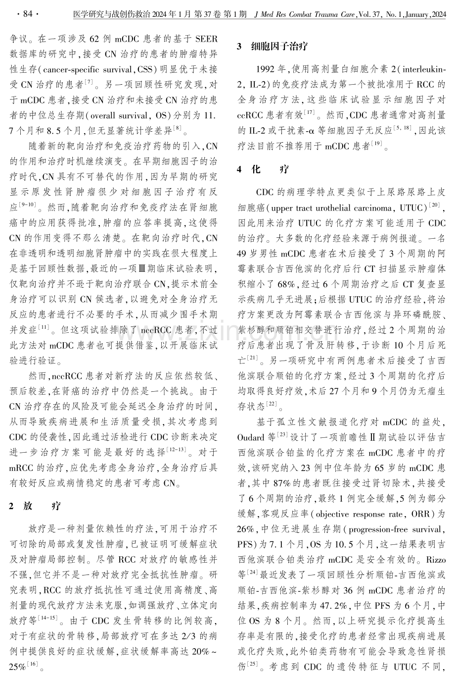 转移性肾集合管癌的治疗现状及未来展望.pdf_第2页