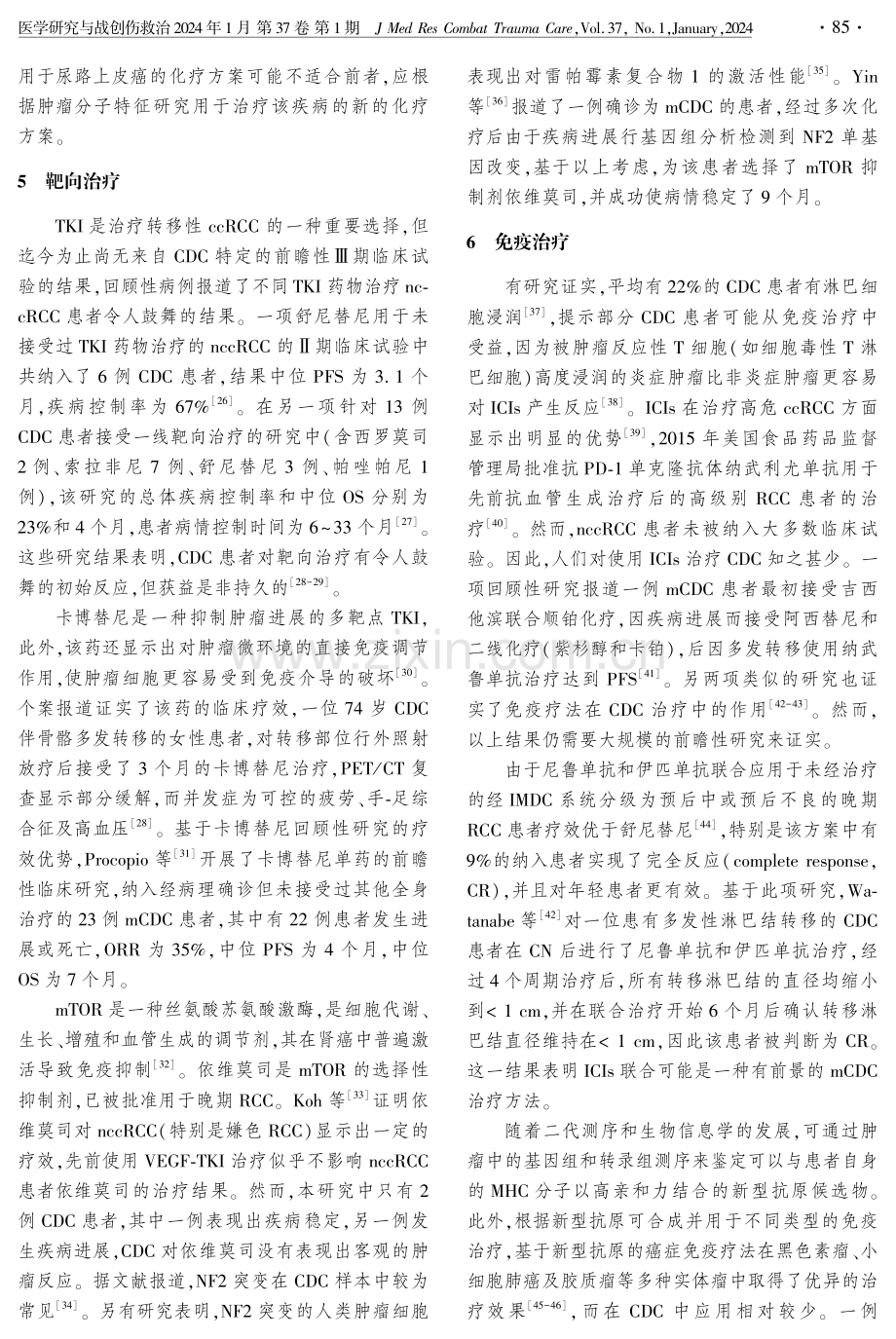 转移性肾集合管癌的治疗现状及未来展望.pdf_第3页