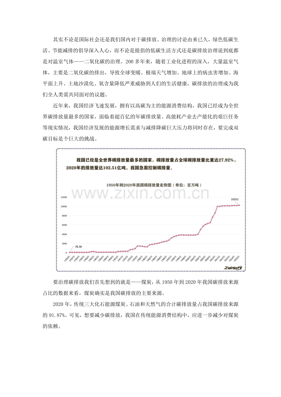 关于碳达峰和碳中和你应该知道的那些事.pdf_第3页