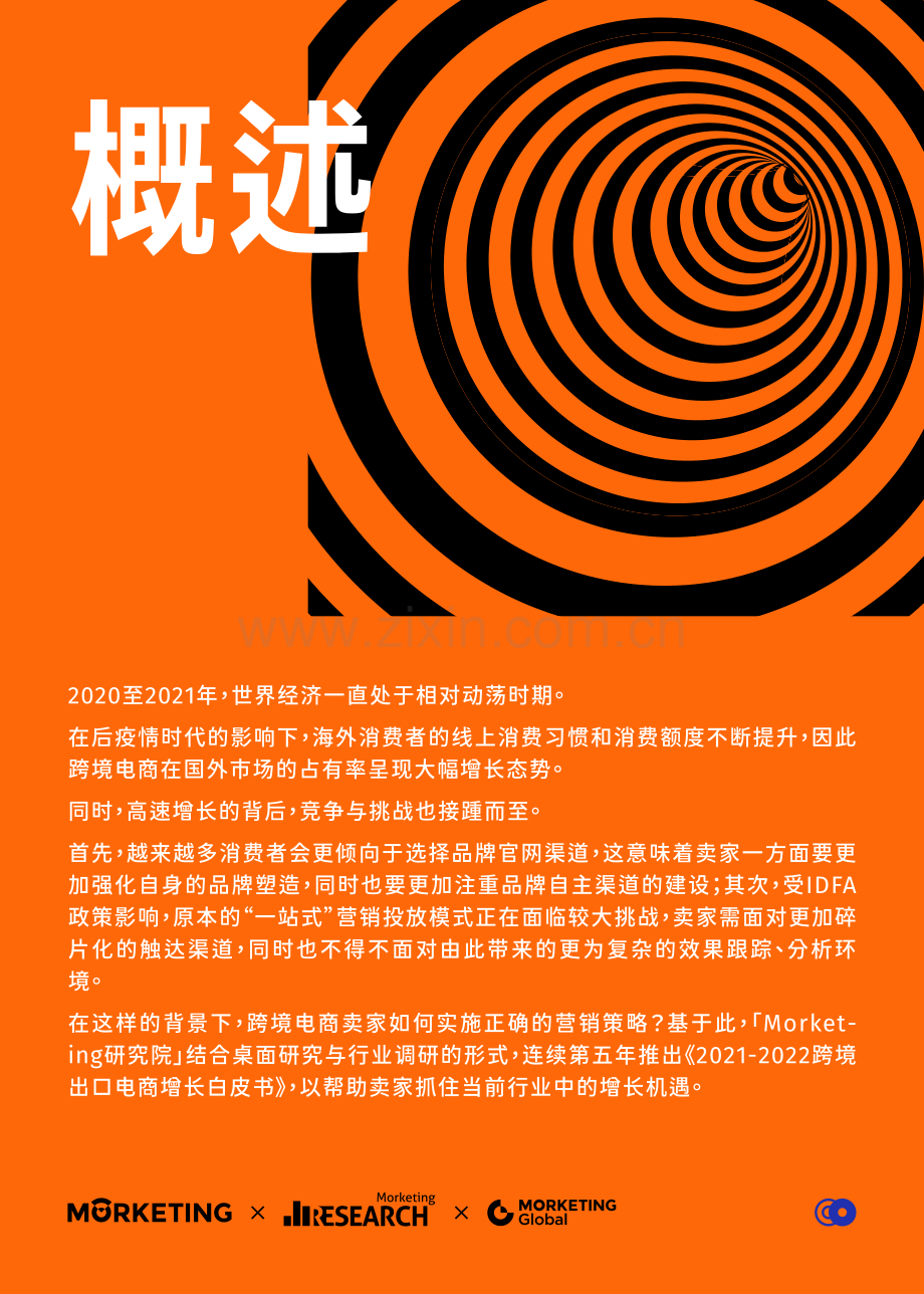 2021-2022跨境出口电商增长白皮书.pdf_第2页