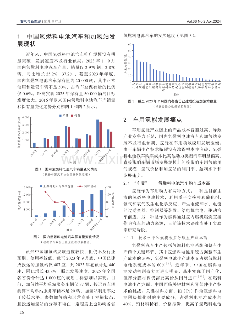 车用氢能发展难点与对策.pdf_第2页