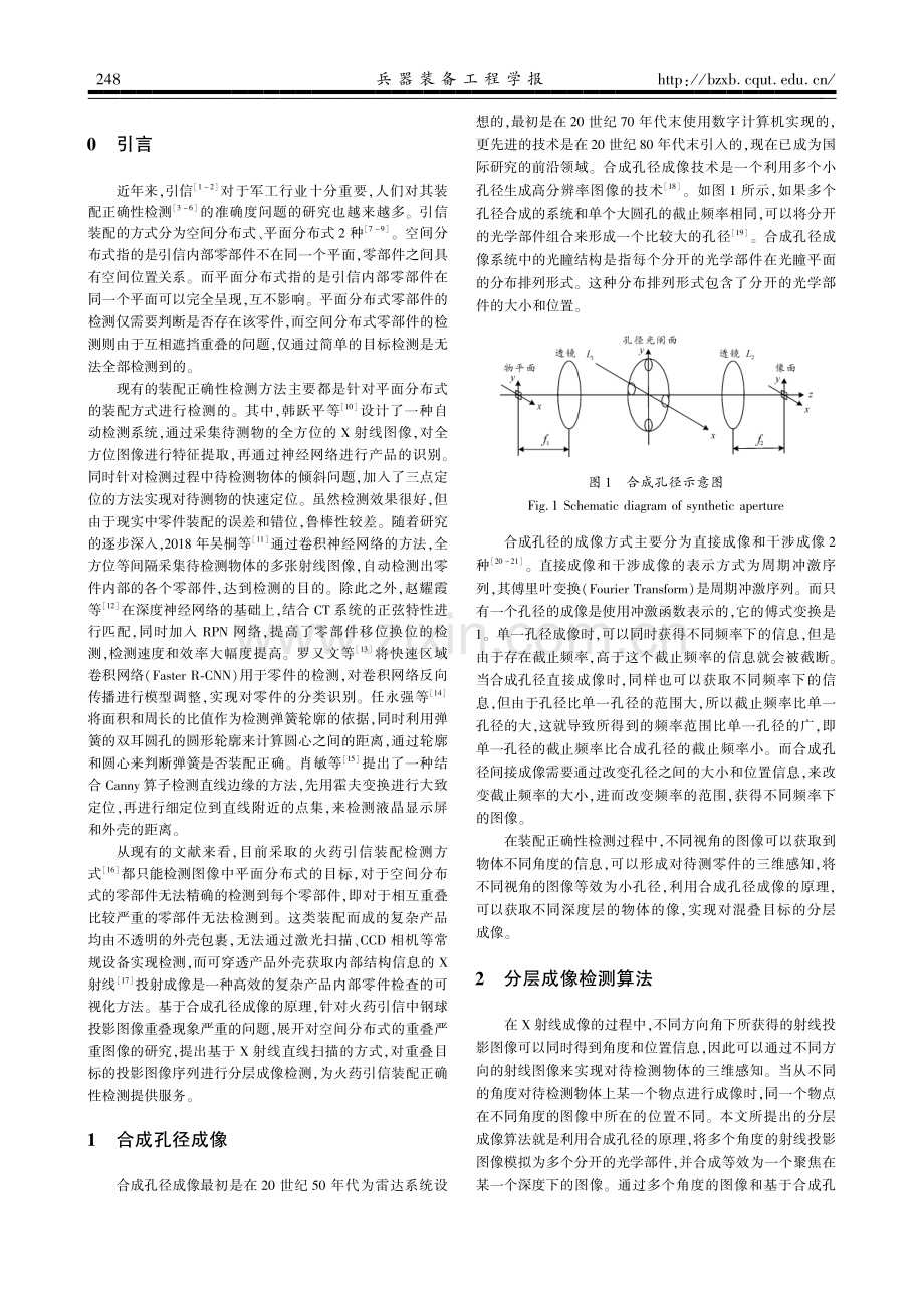 基于直线扫描的引信钢球分层成像检测算法.pdf_第2页