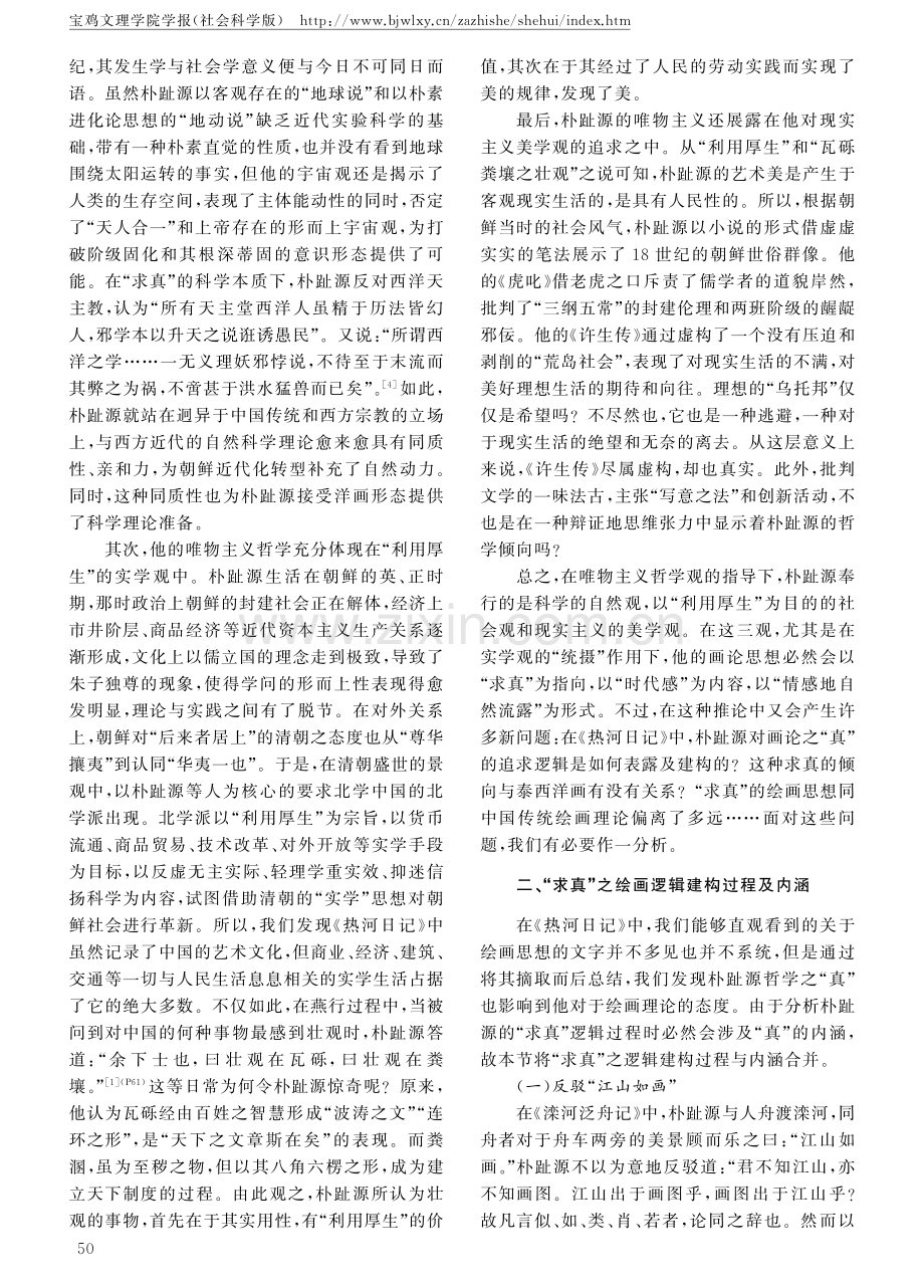 求真：朴趾源《热河日记》中的绘画指向.pdf_第2页