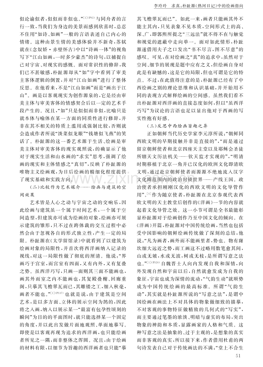 求真：朴趾源《热河日记》中的绘画指向.pdf_第3页