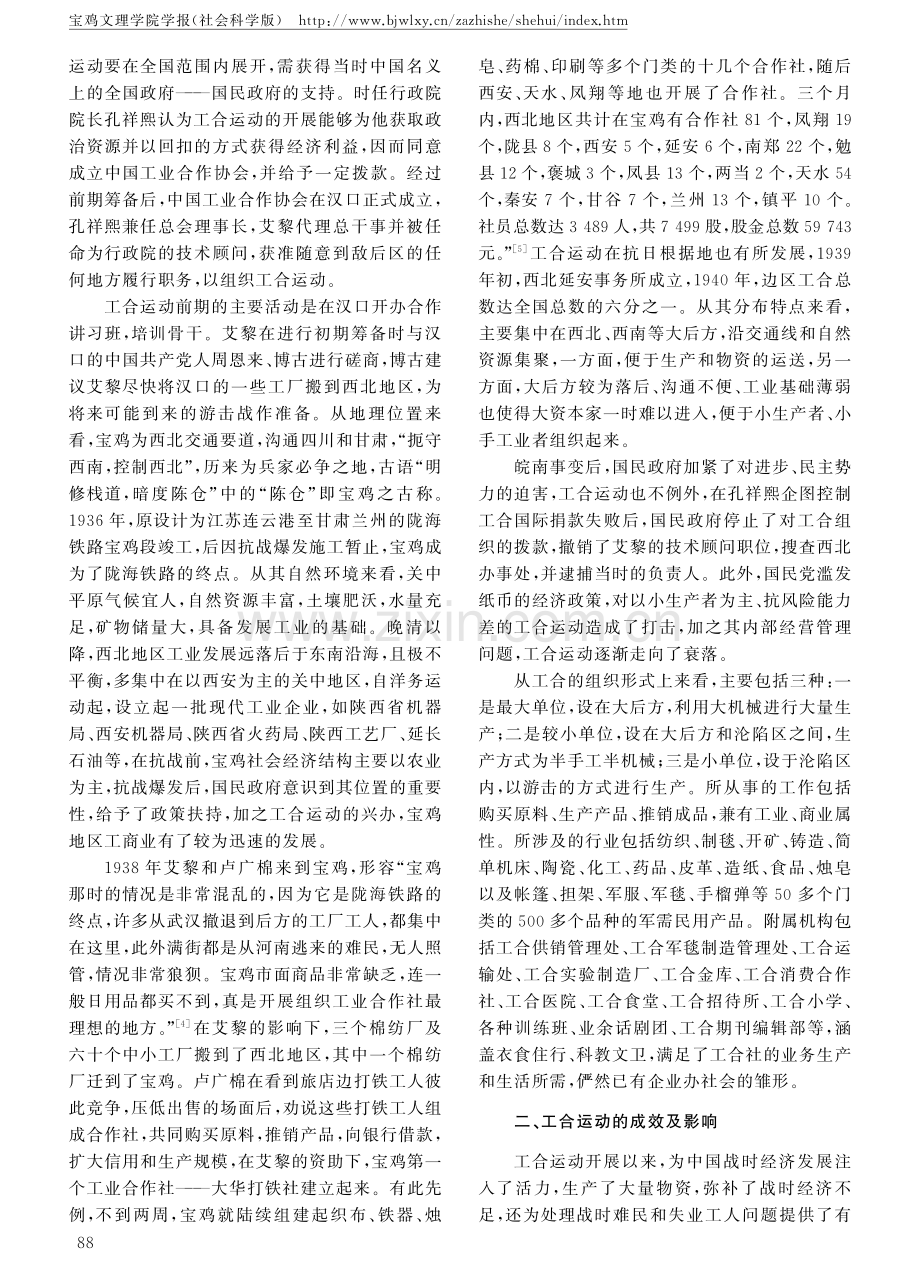 抗战时期“工合运动”的历史考察及时代价值.pdf_第3页