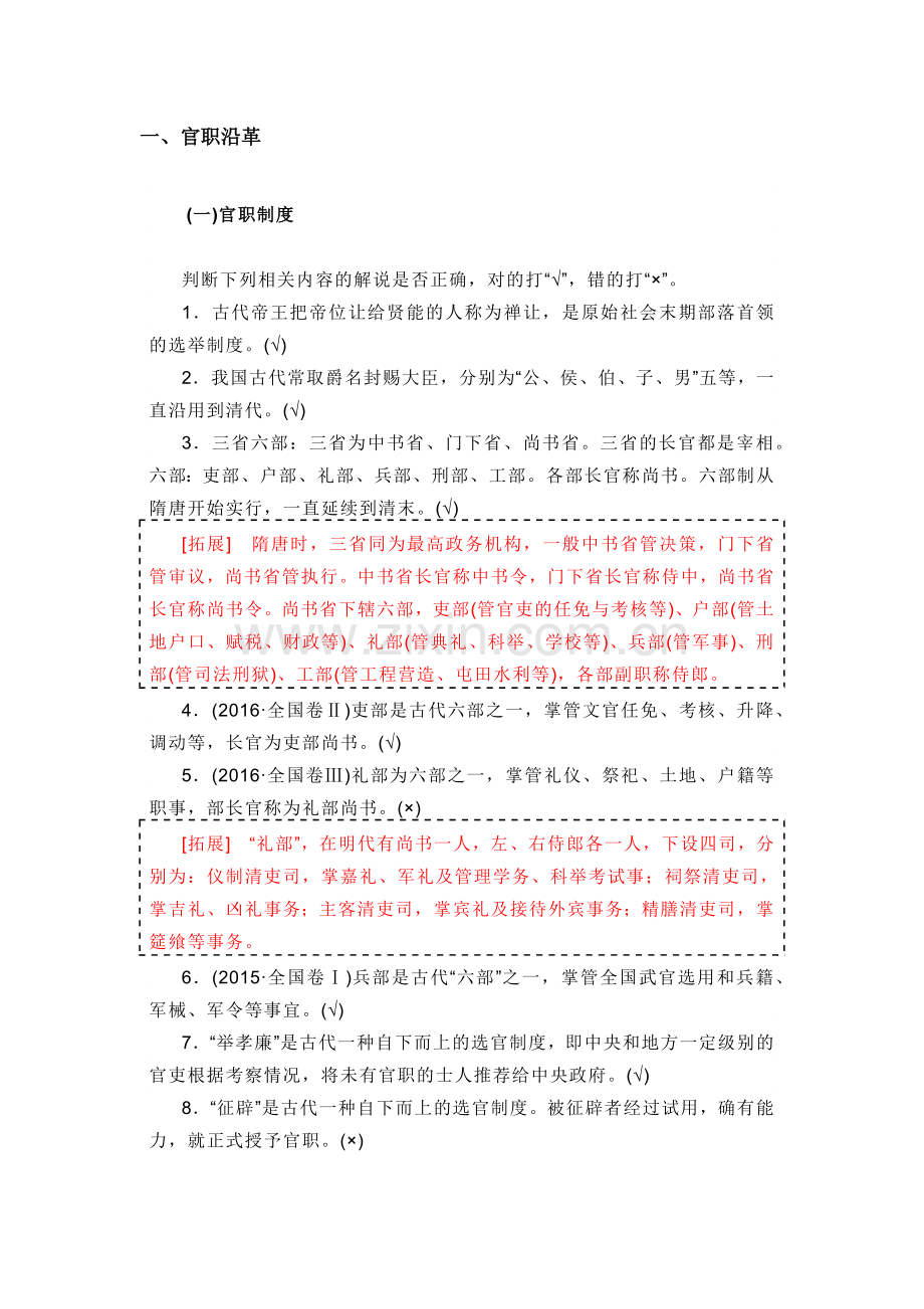 高中语文专题之中国古代文化常识判断题148道（精编版）.docx_第1页