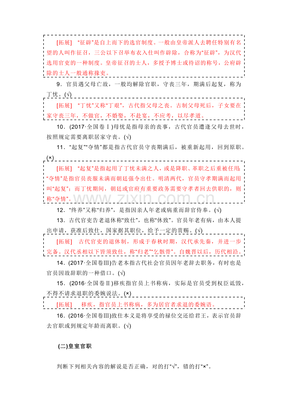 高中语文专题之中国古代文化常识判断题148道（精编版）.docx_第2页