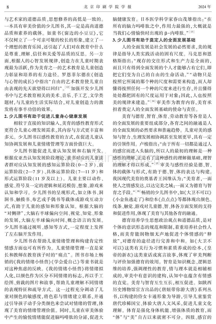 少儿图书的美育价值及其出版实现.pdf_第3页