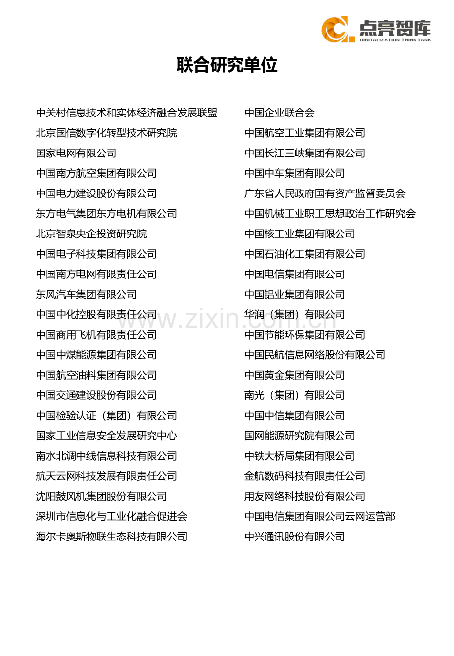 2021国有企业数字化转型指数与方法路径白皮书.pdf_第3页